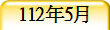 112~5