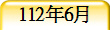 112~6