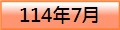 114~7